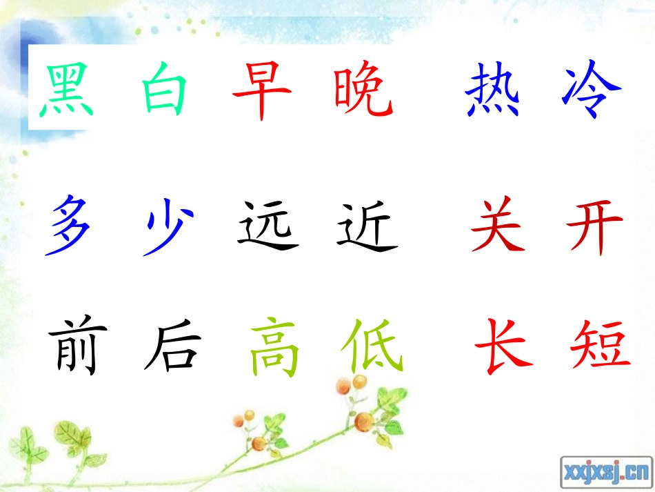 人教版一年级下册语文园地5_第3页