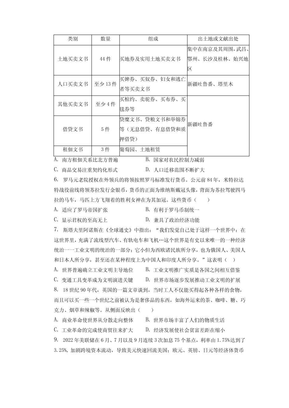 新疆维吾尔自治区喀什地区2022-2023学年高二下学期3月月考历史试题_第2页