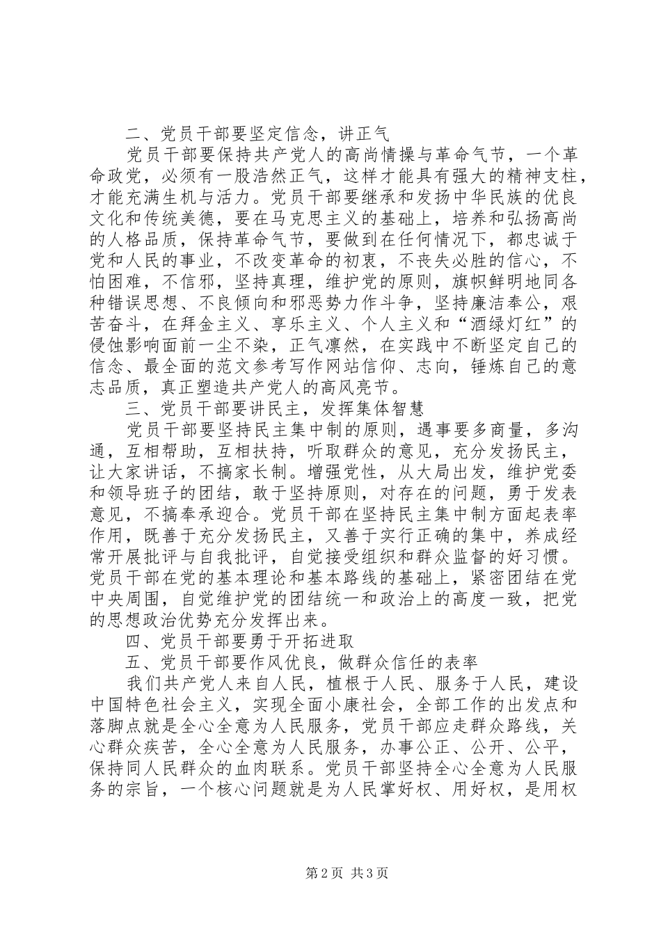 优秀心得体会范文：镇长作风整顿建设学习心得体会_第2页