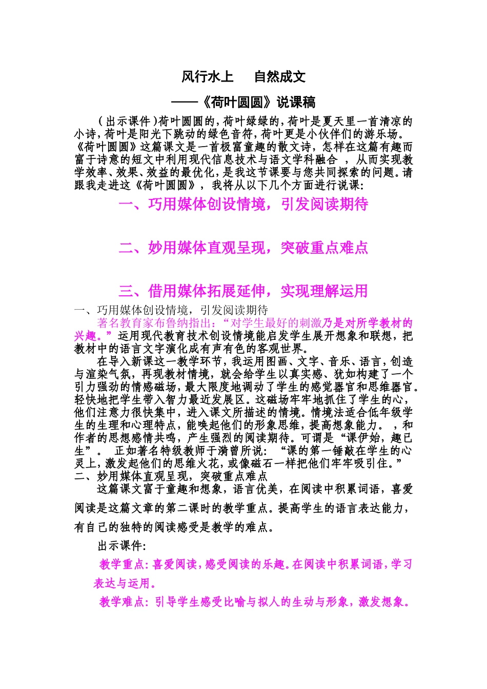 臧迎春-《荷叶圆圆》说课_第1页