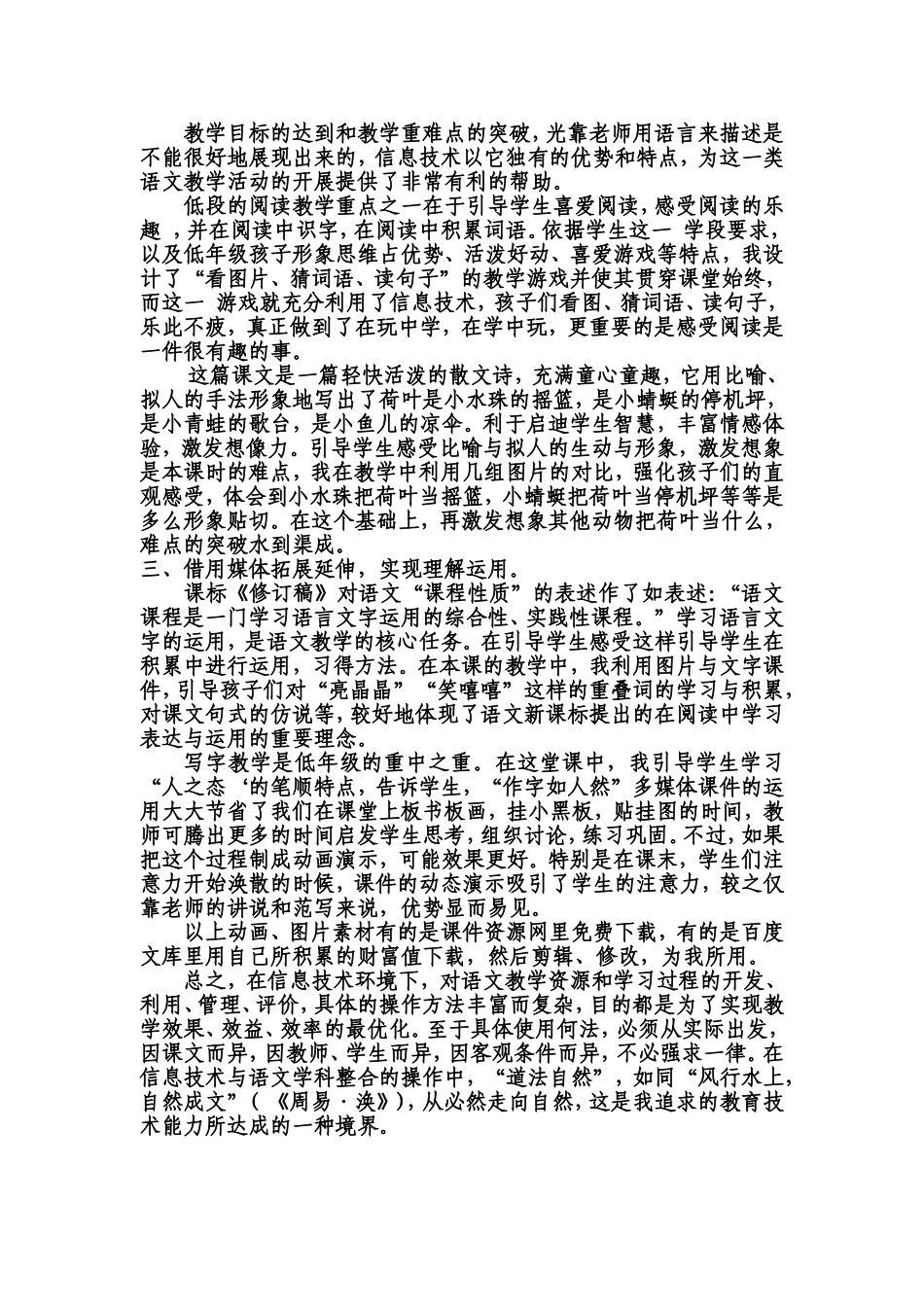 臧迎春-《荷叶圆圆》说课_第2页