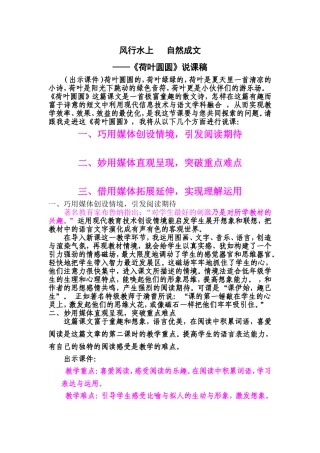 臧迎春-《荷叶圆圆》说课