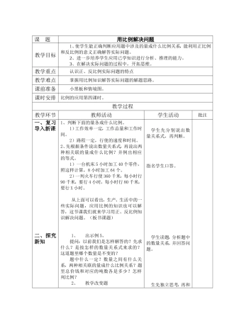 用比例解决问题6下