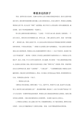 尊重身边的孩子