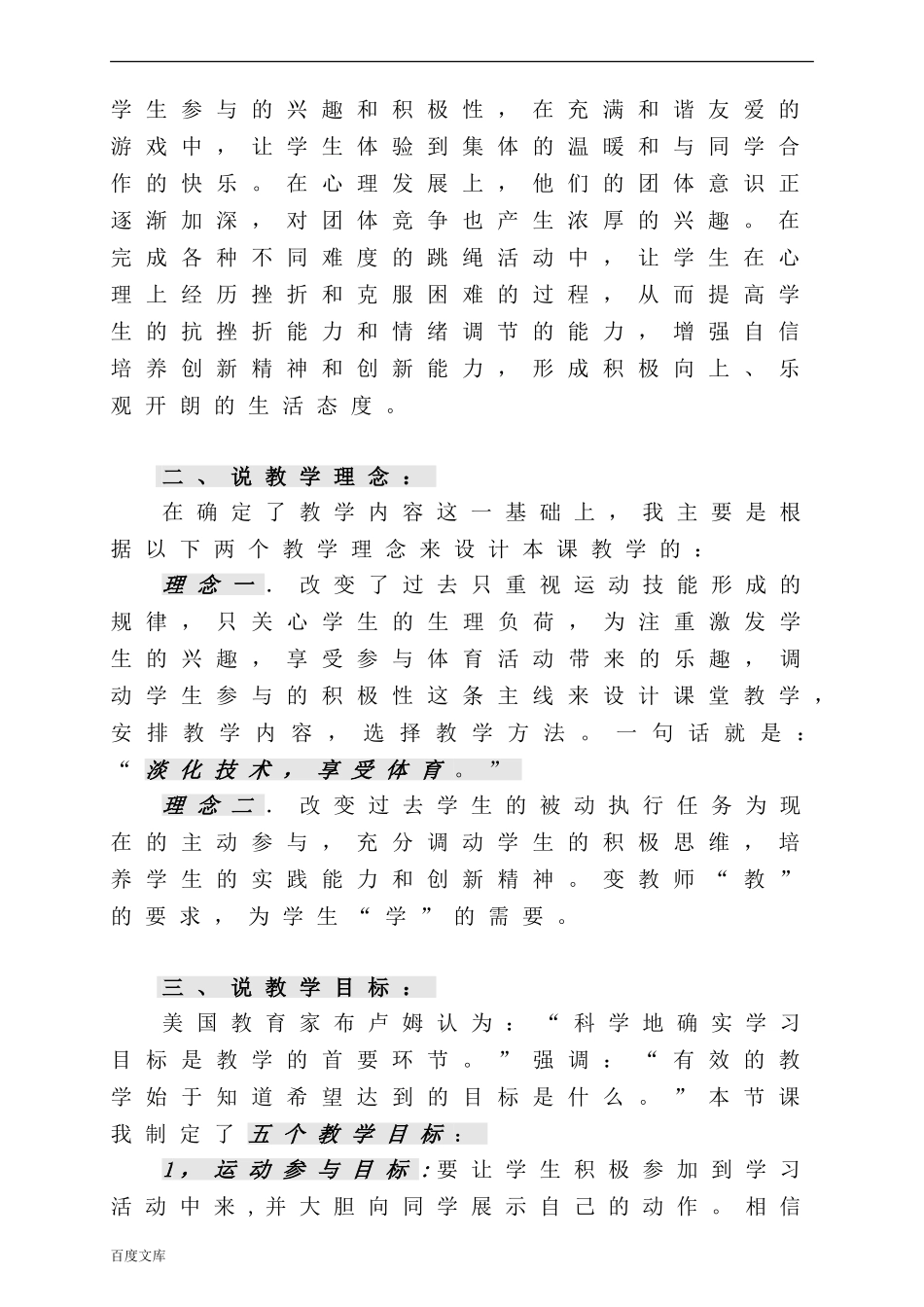 小学四年级《跳绳》说课稿_第2页