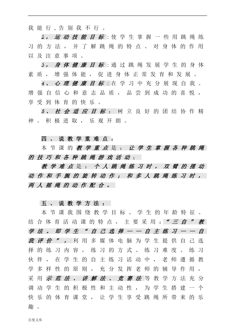 小学四年级《跳绳》说课稿_第3页