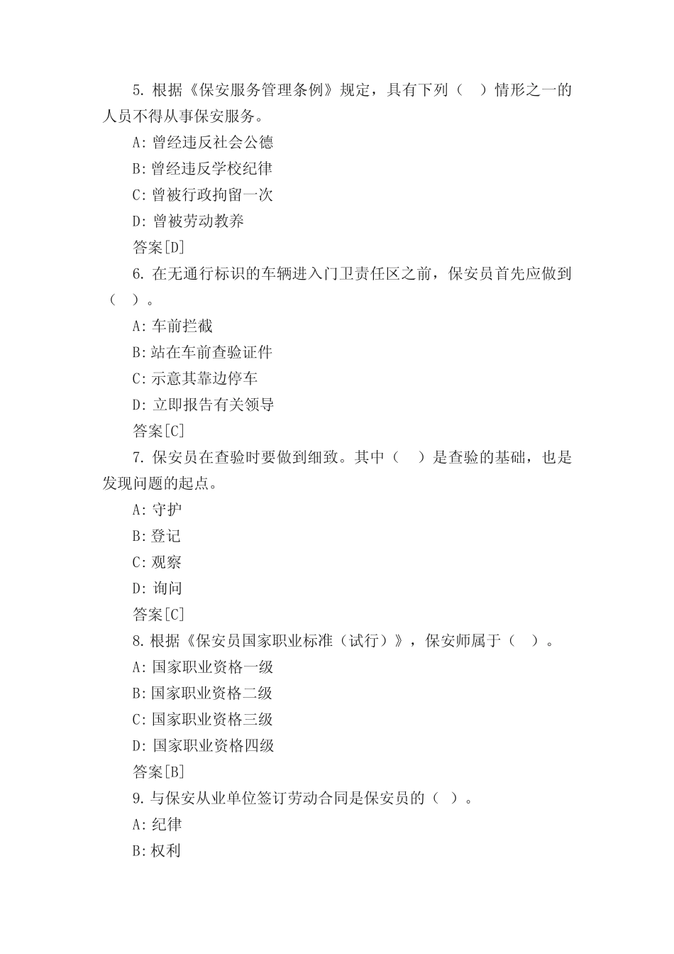 保安员考试题目及答案 _第2页