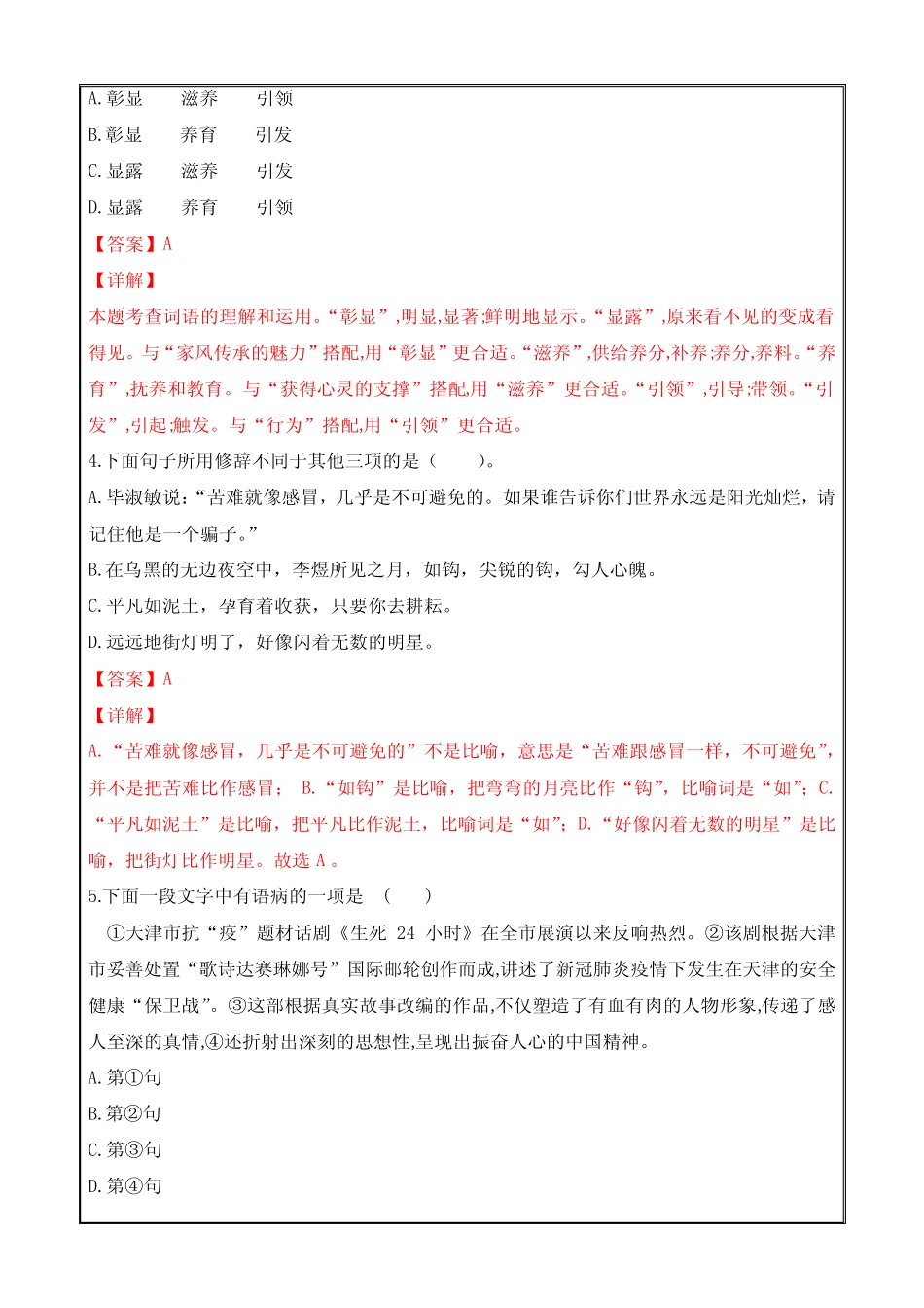 2023年1月江苏省普通高中学业水平合格性考试B卷(word全解全析)_第2页
