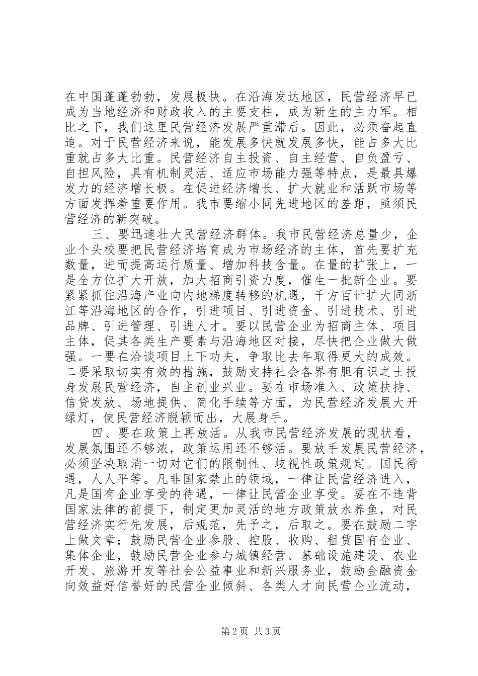 赴浙江学习考察体会_第2页