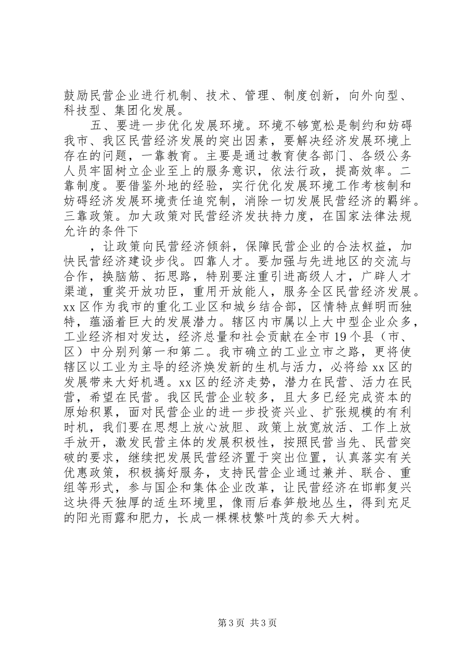 赴浙江学习考察体会_第3页