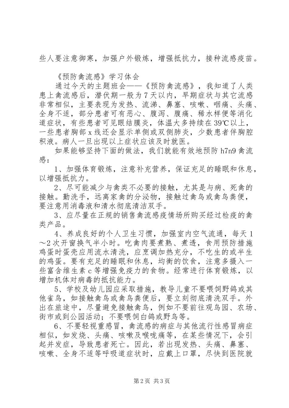 禽流感学习心得_第2页