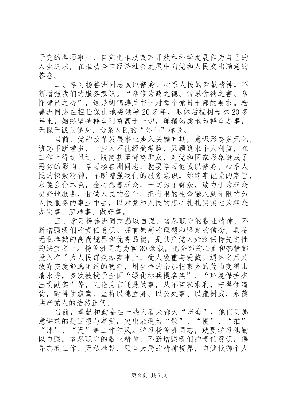 观看《杨善洲》先进事迹的体会_第2页