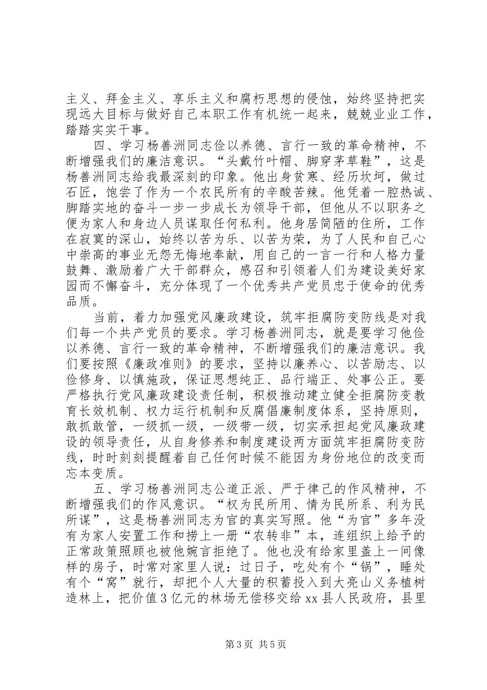 观看《杨善洲》先进事迹的体会_第3页