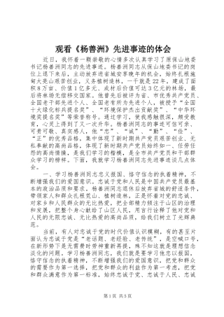 观看《杨善洲》先进事迹的体会