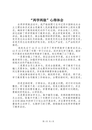 “两学两做”心得体会