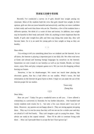 英语短文改错专项训练