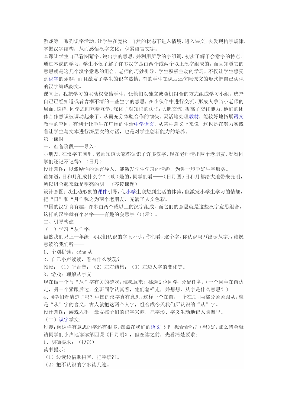 识字（二）《日月明》教学设计_第2页