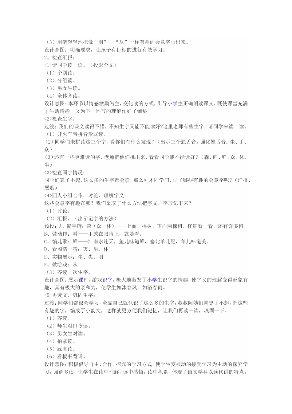 识字（二）《日月明》教学设计_第3页