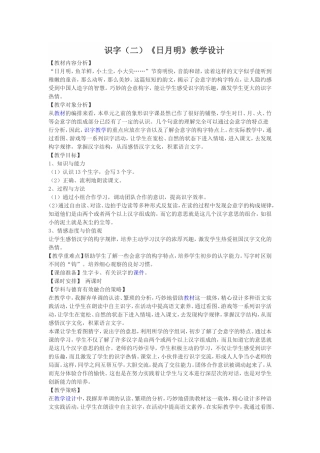 识字（二）《日月明》教学设计