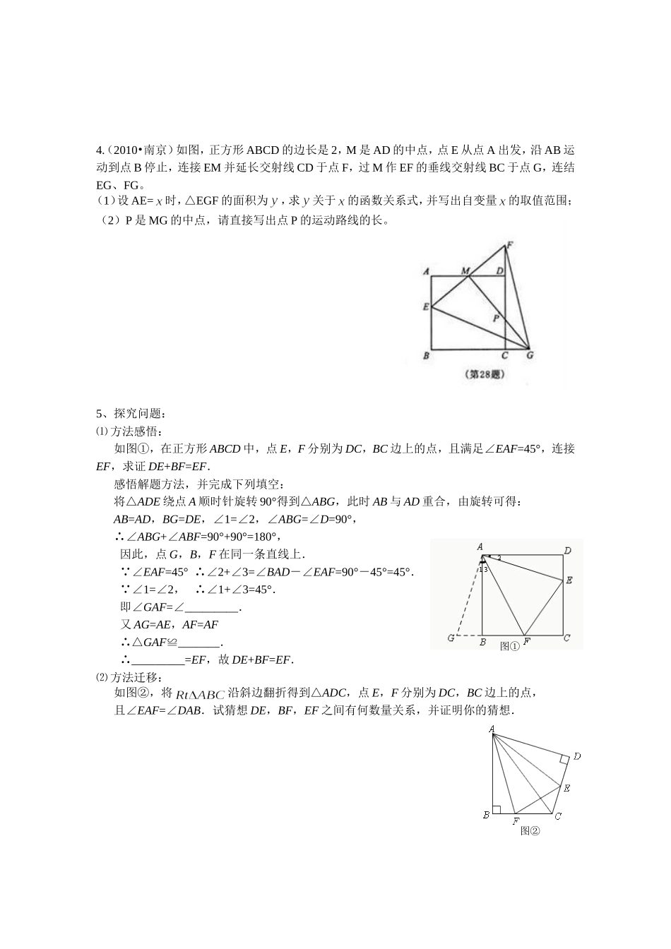 与正方形有关的综合题_第2页