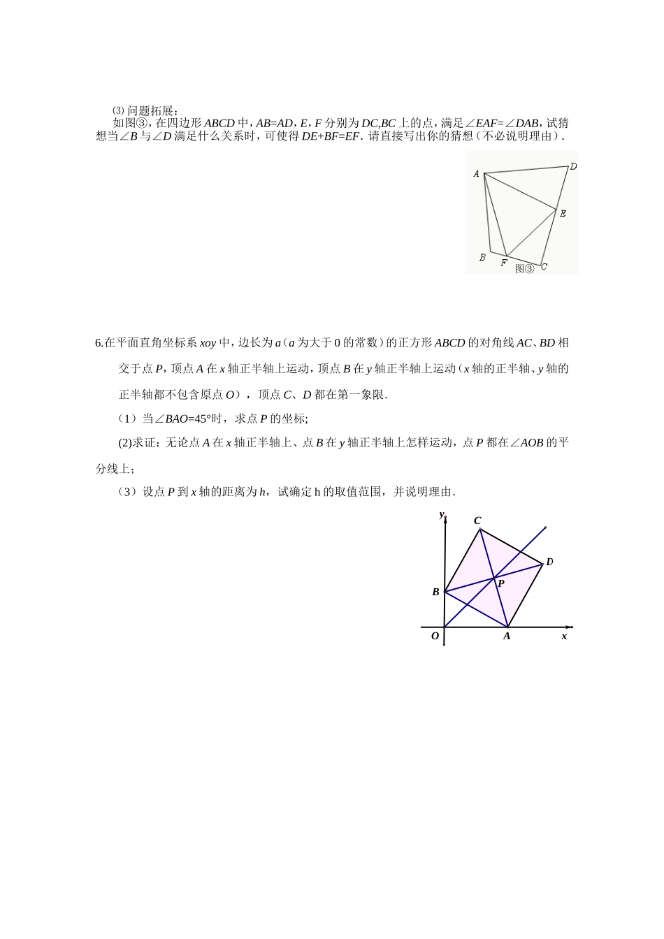 与正方形有关的综合题_第3页