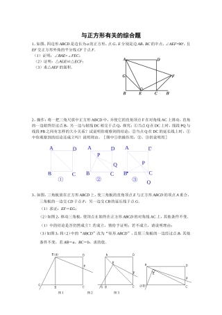 与正方形有关的综合题