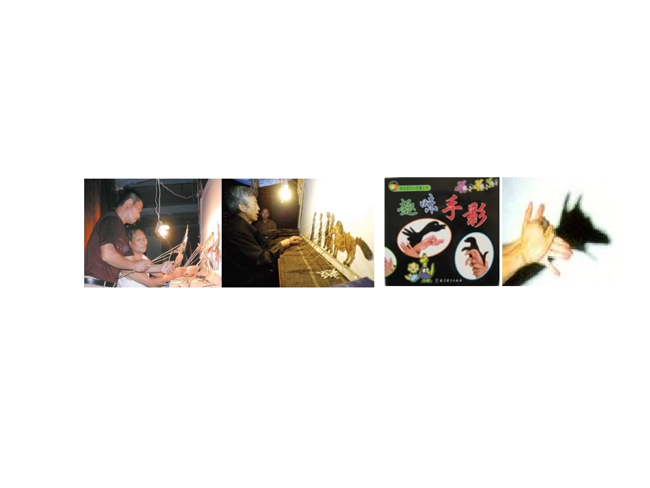 灯光与影子（一）演示文稿（备选）_第1页