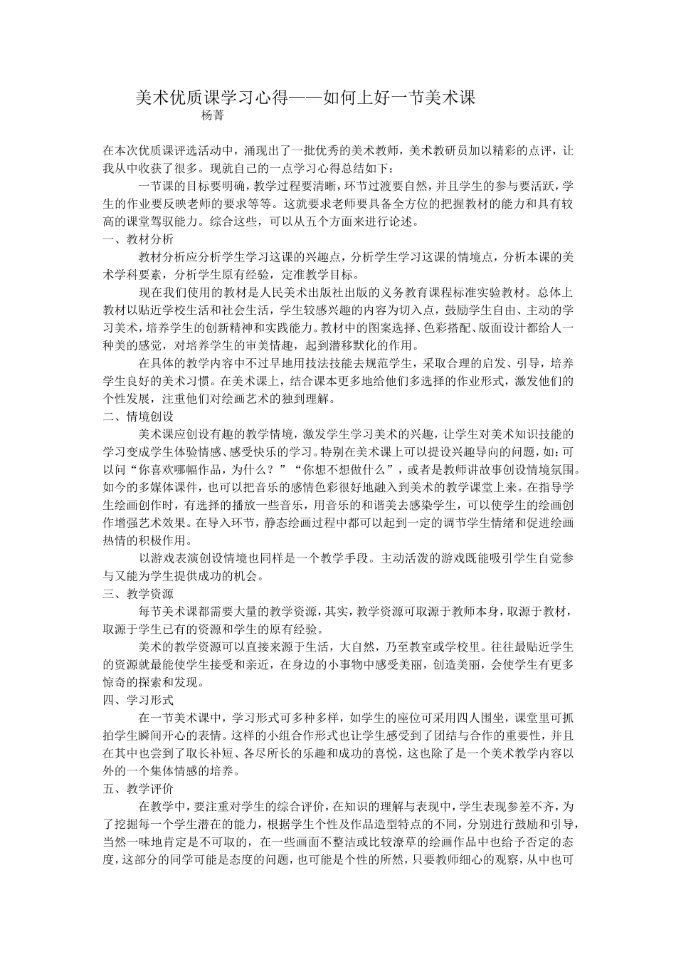 美术优质课学习心得 (2)_第1页