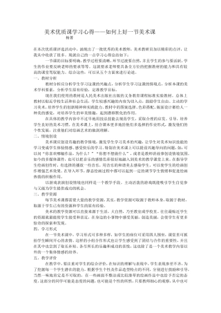 美术优质课学习心得 (2)