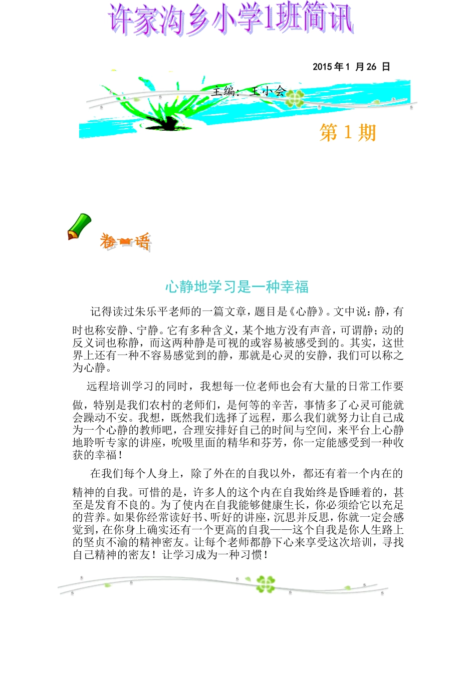 心静地学习是一种幸福_第1页