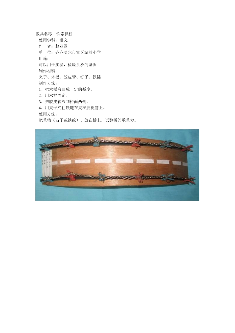 语文教具——铁索拱桥_第1页