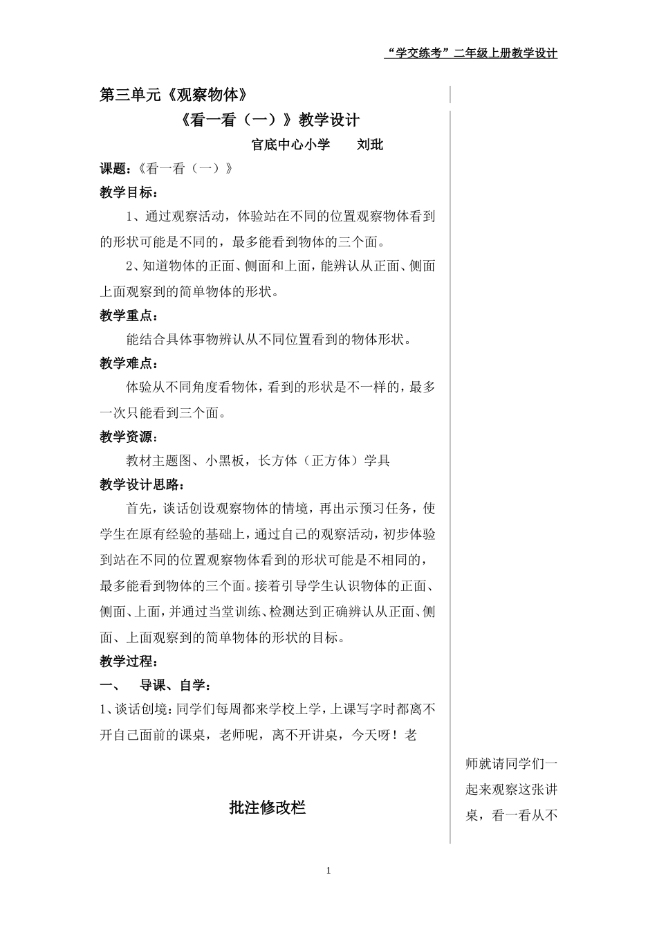《看一看（一）》教学设计_第1页