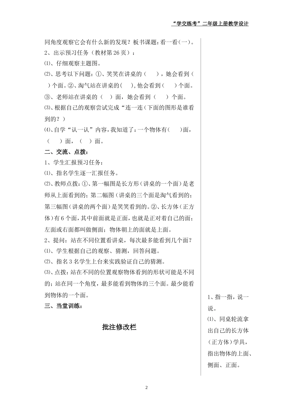 《看一看（一）》教学设计_第2页