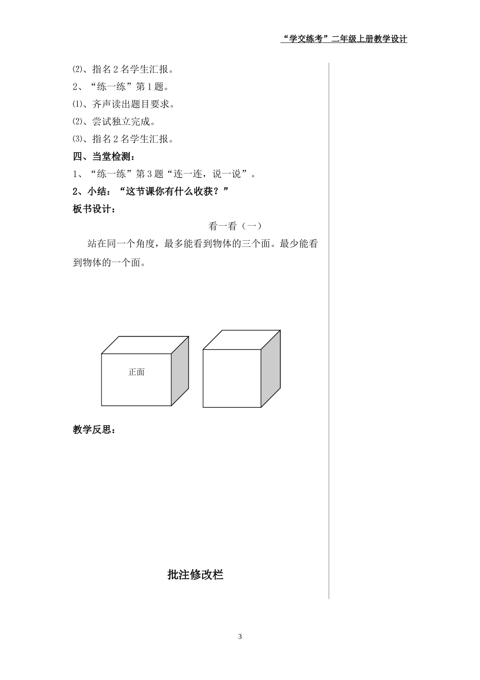 《看一看（一）》教学设计_第3页