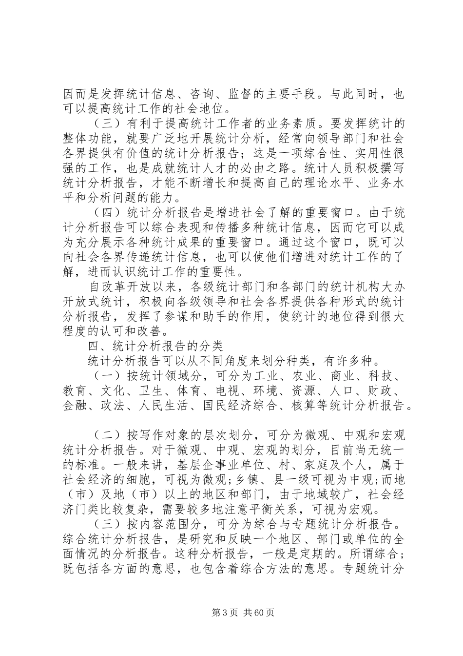 撰写统计分析报告心得_第3页