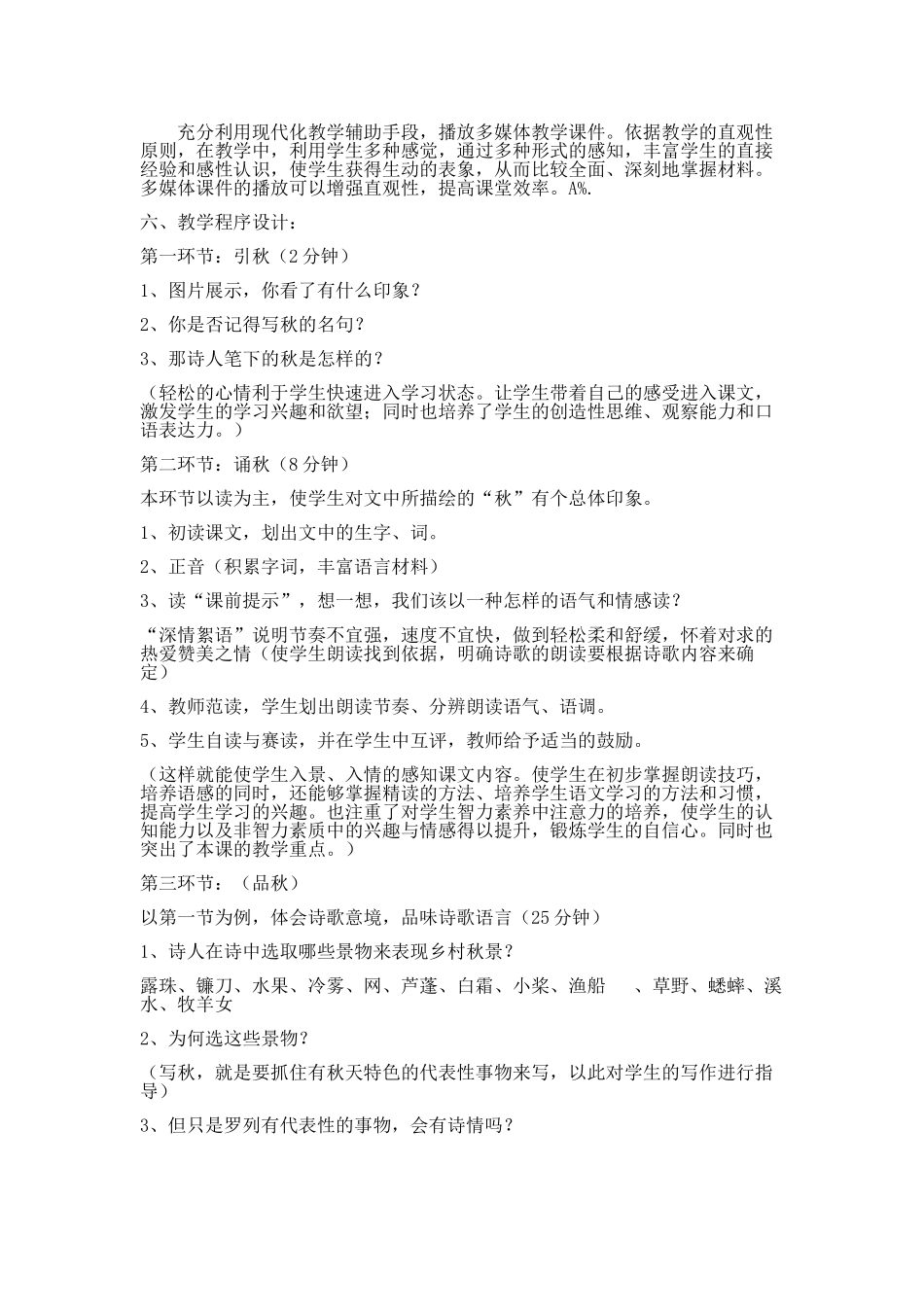 《秋天》教学设计_第2页