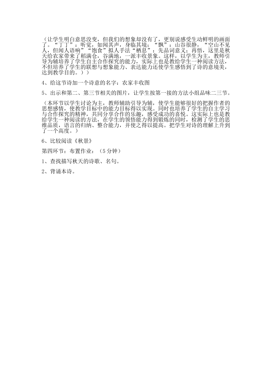 《秋天》教学设计_第3页