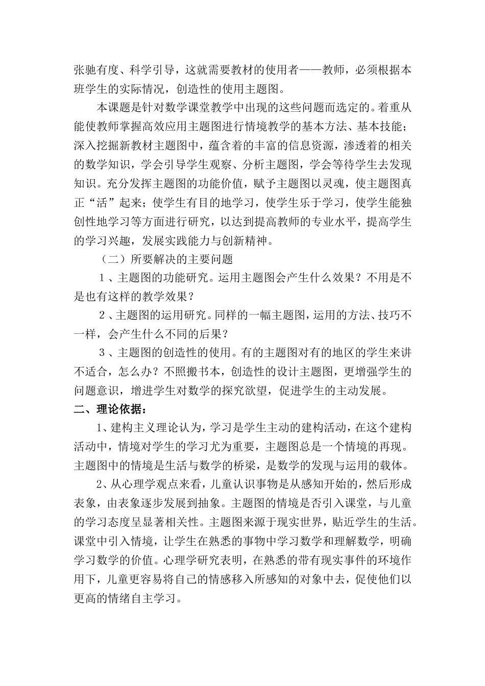 小学数学教本中主题图的应用研究实施方案(1)_第2页