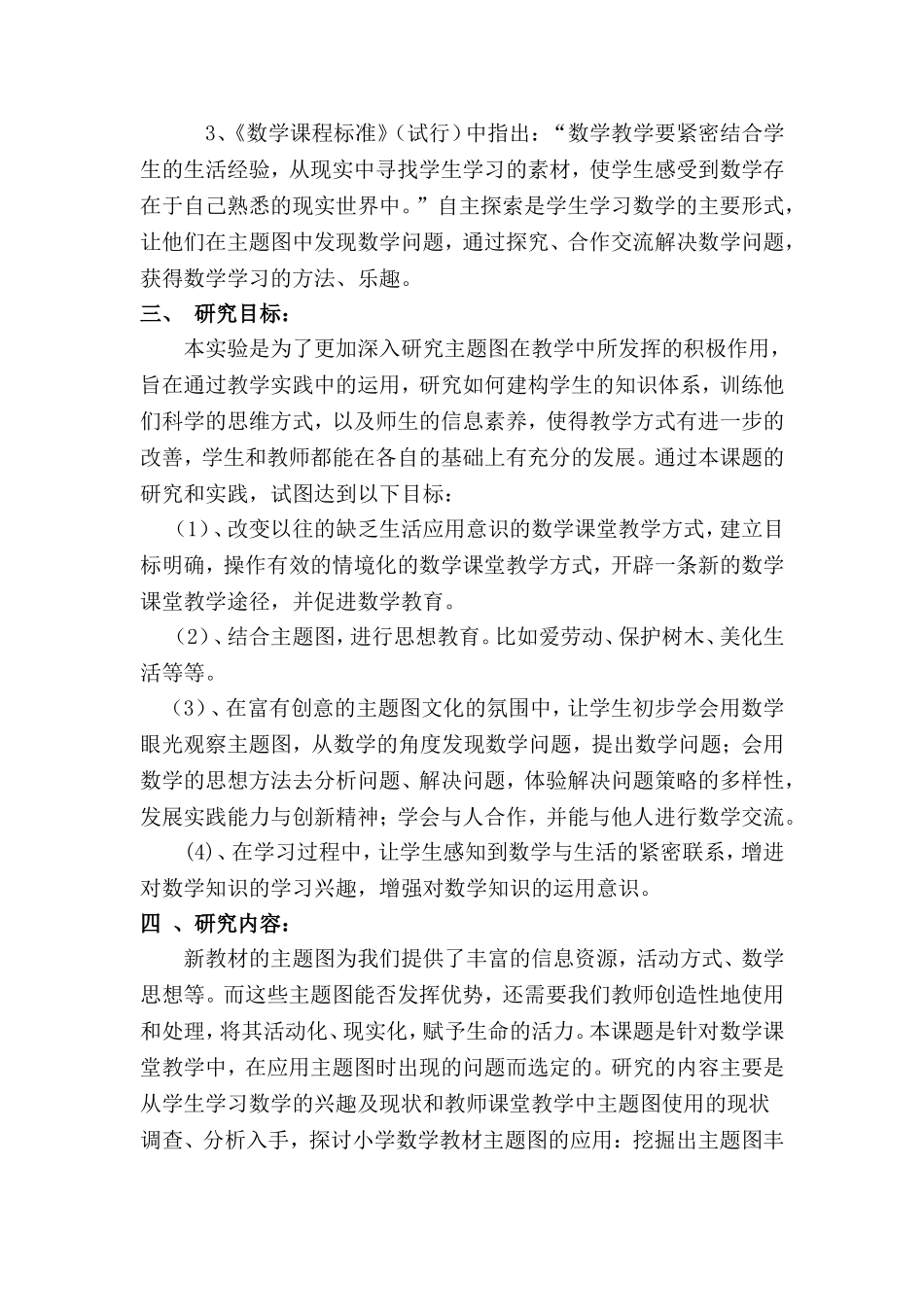 小学数学教本中主题图的应用研究实施方案(1)_第3页