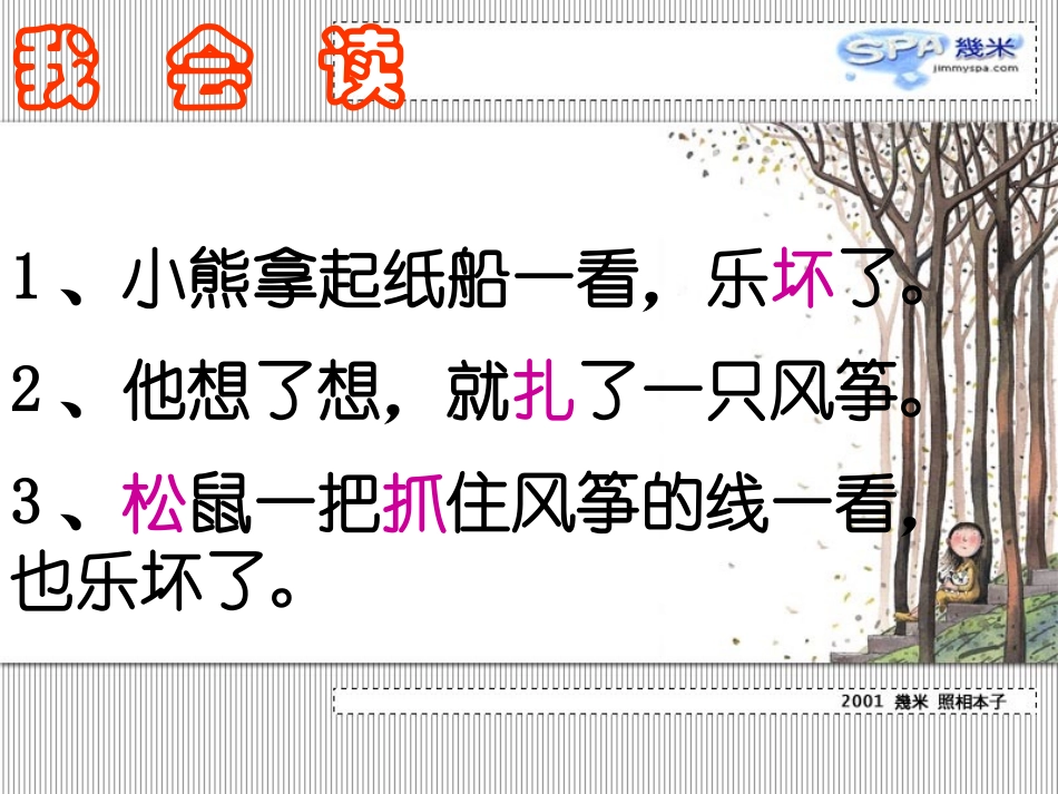 纸船与风筝第二课时_第3页