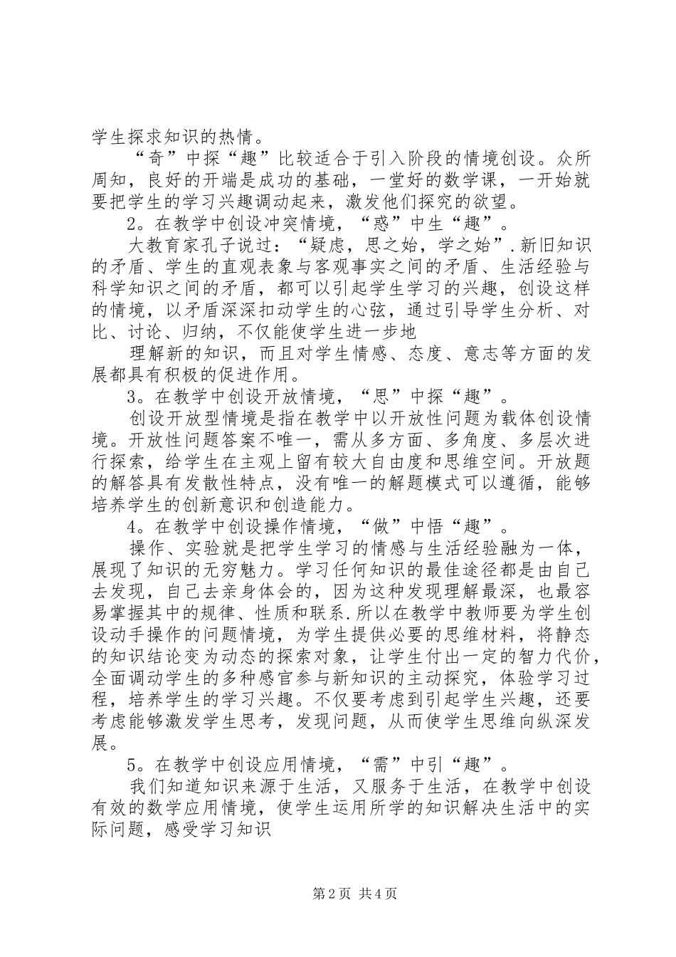 《初中数学中创设问题情境的研究》学习心得_第2页