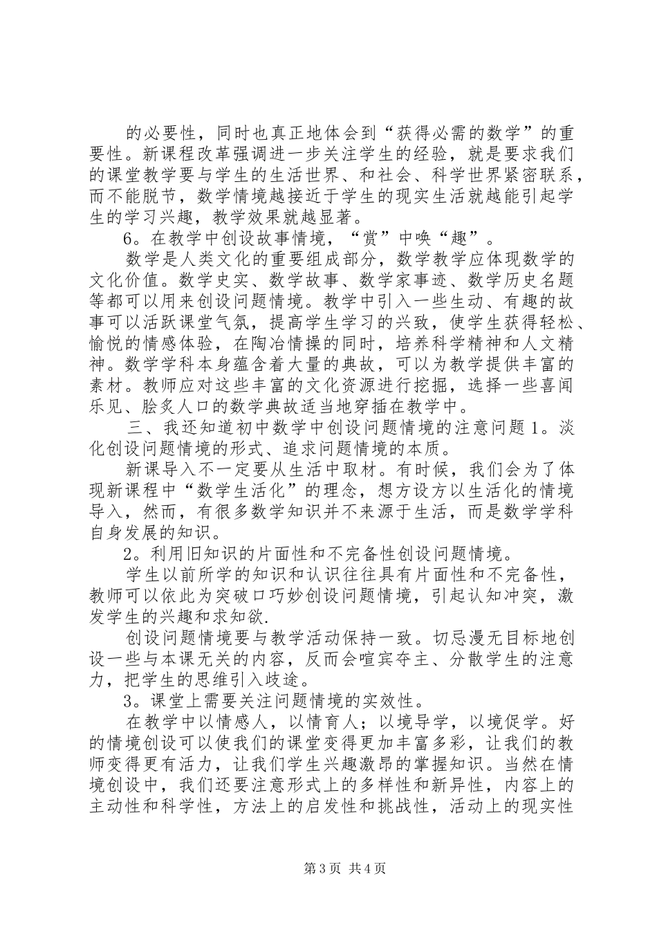 《初中数学中创设问题情境的研究》学习心得_第3页