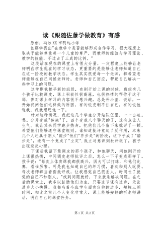 读《跟随佐藤学做教育》有感