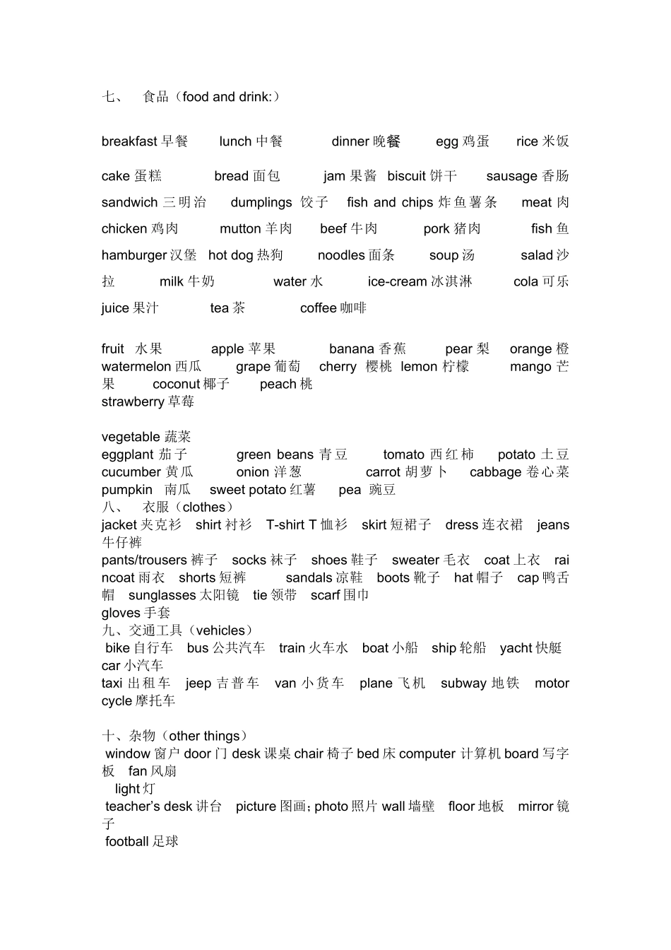 小学英语单词分类表_第2页
