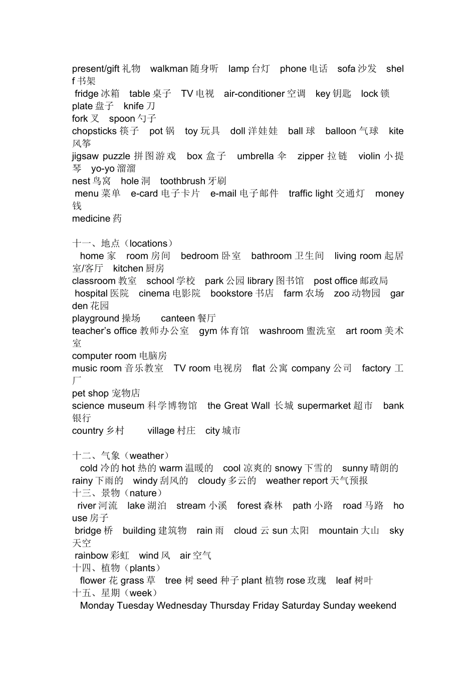 小学英语单词分类表_第3页