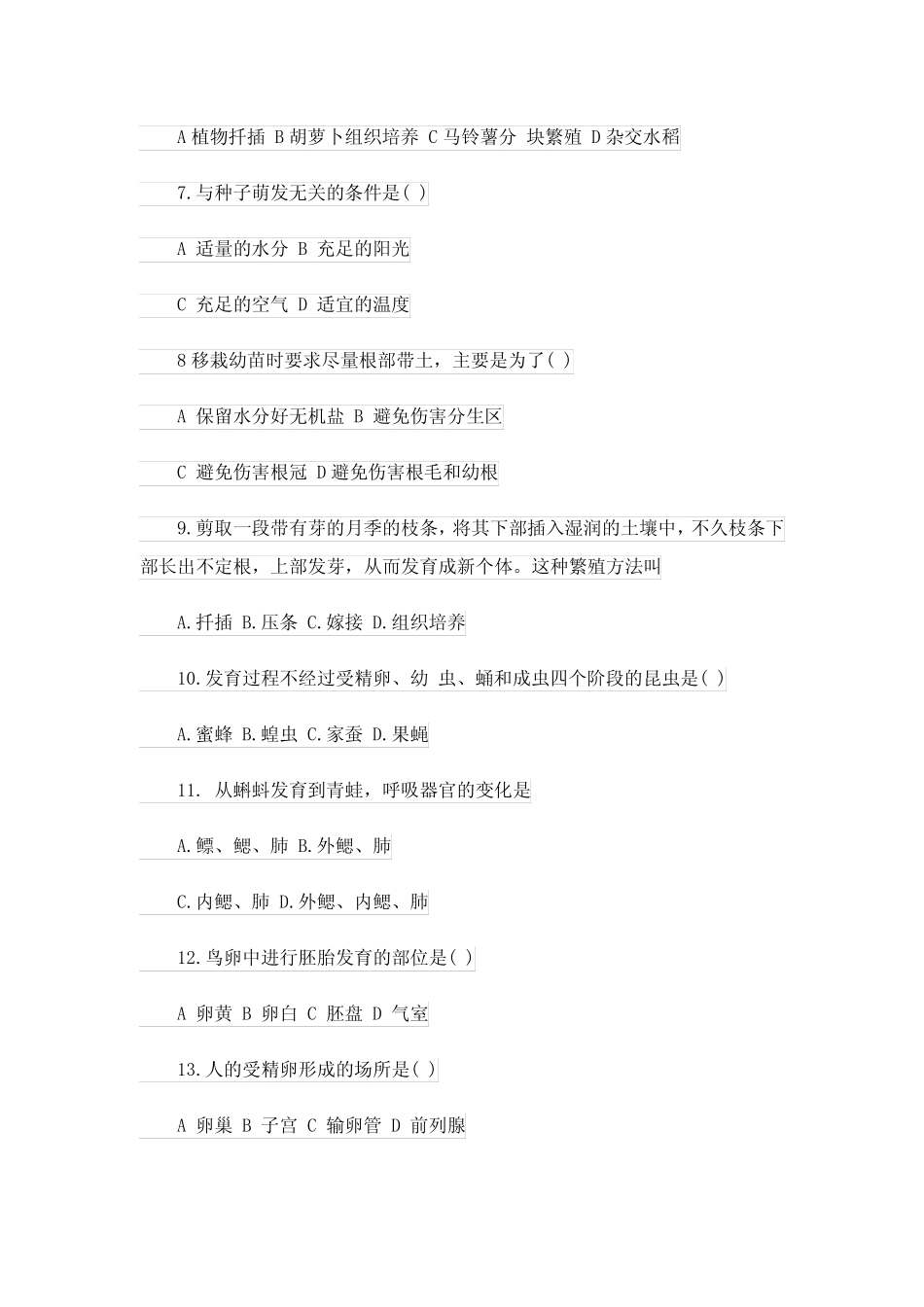 广东中考生物模拟试卷3套 _第2页