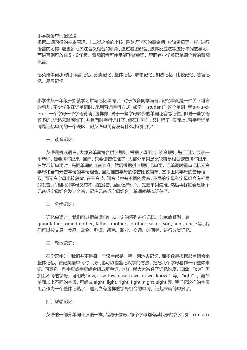 小学英语单词记忆法_第1页