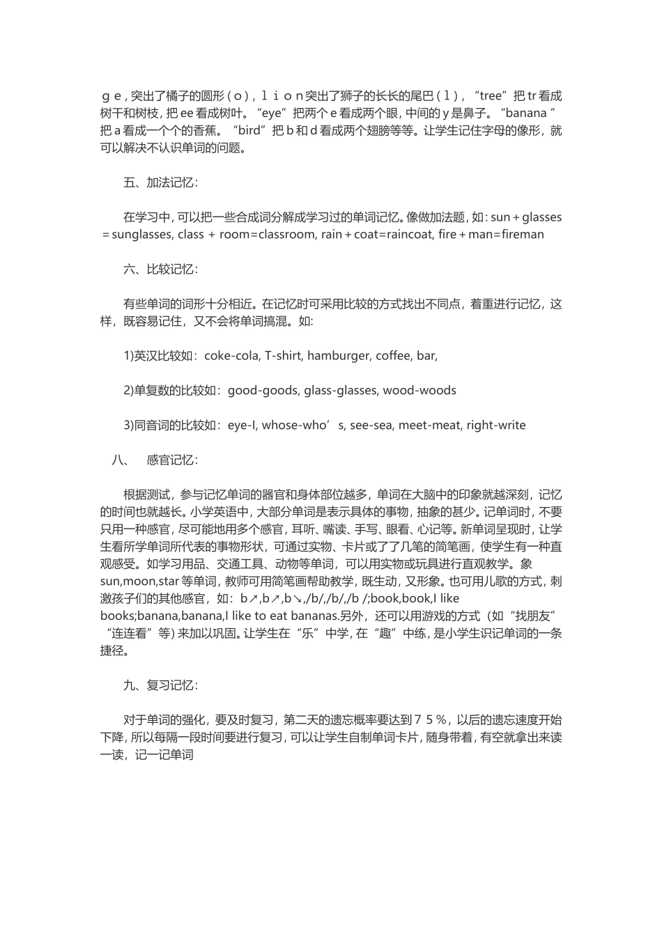 小学英语单词记忆法_第2页