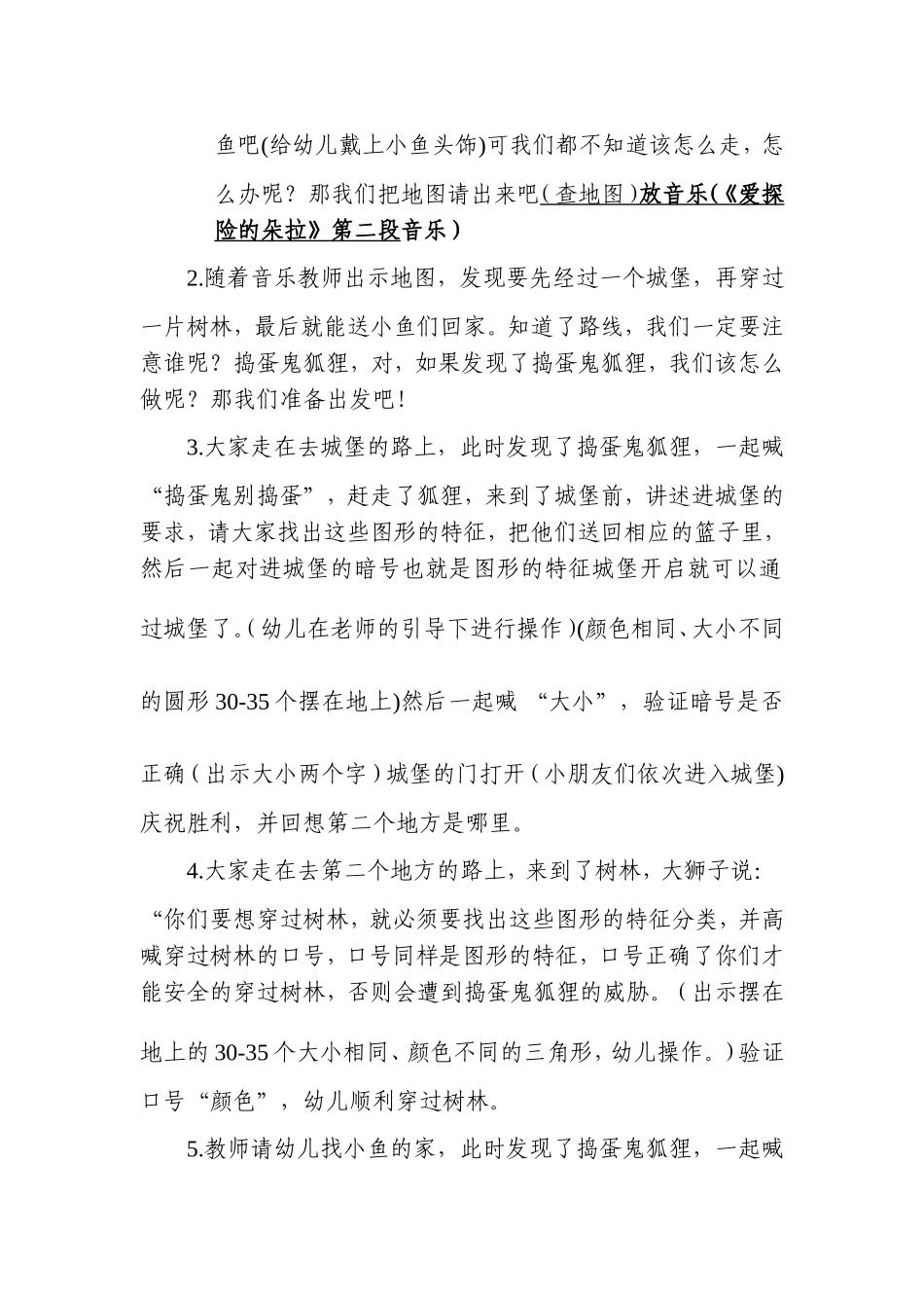 小班数学送小鱼回家教案_第2页