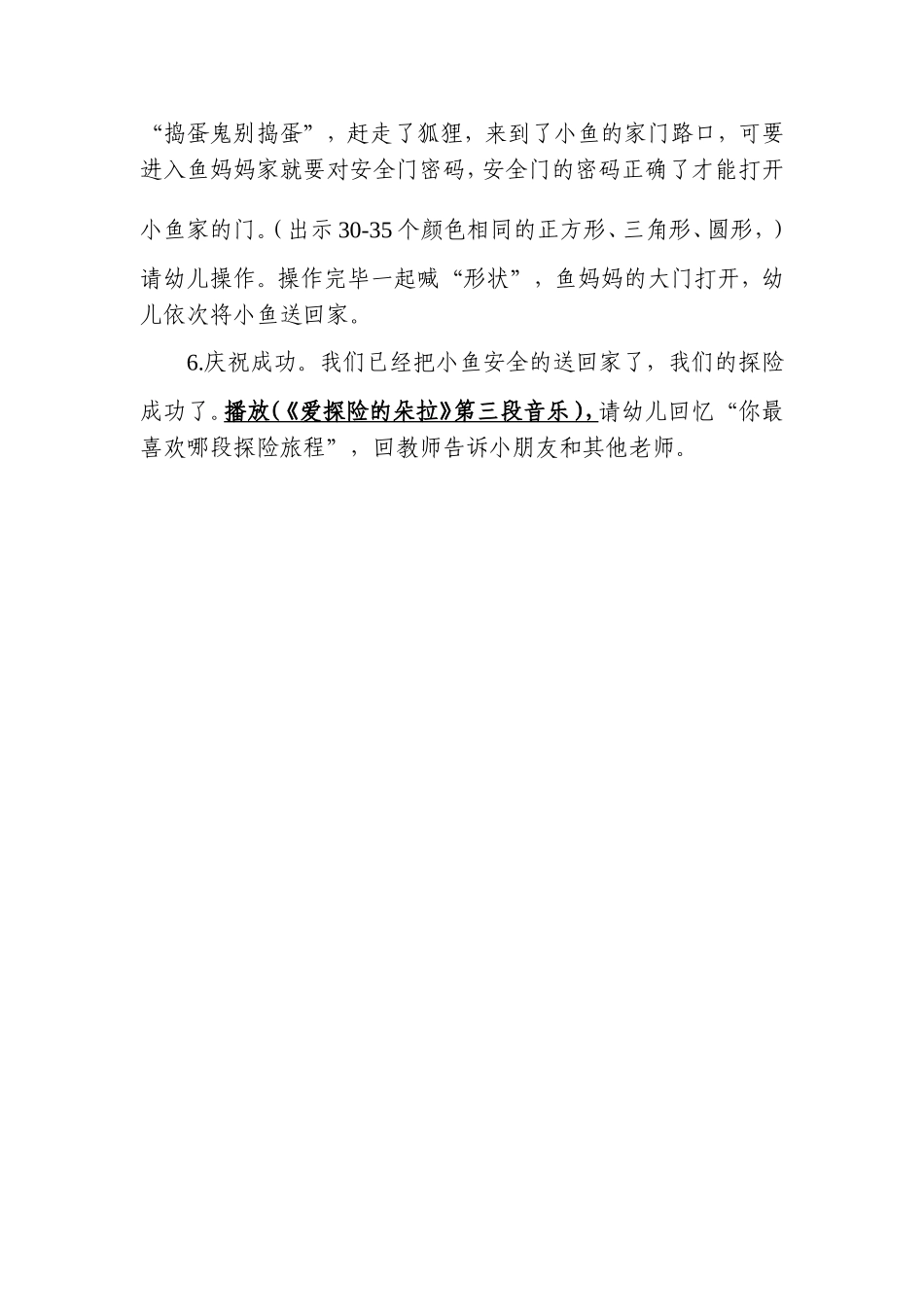小班数学送小鱼回家教案_第3页
